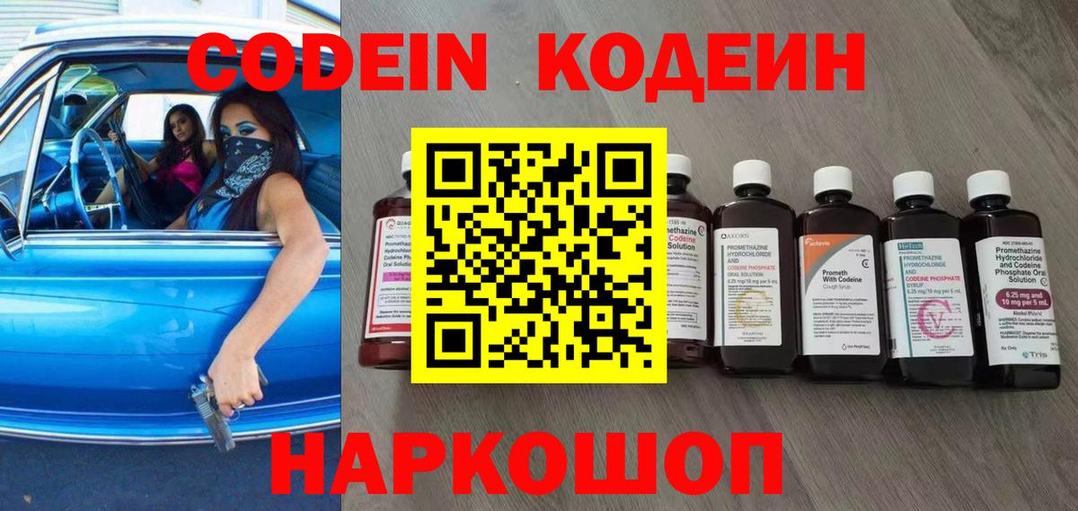 Ачхой-Мартан  Codein напиток Lean (лин)  купить наркотик  Вход с VPN 