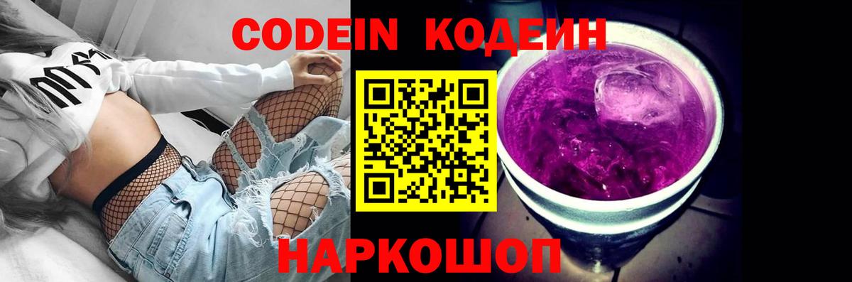 Кодеиновый сироп Lean напиток Lean (лин) Ачхой-Мартан