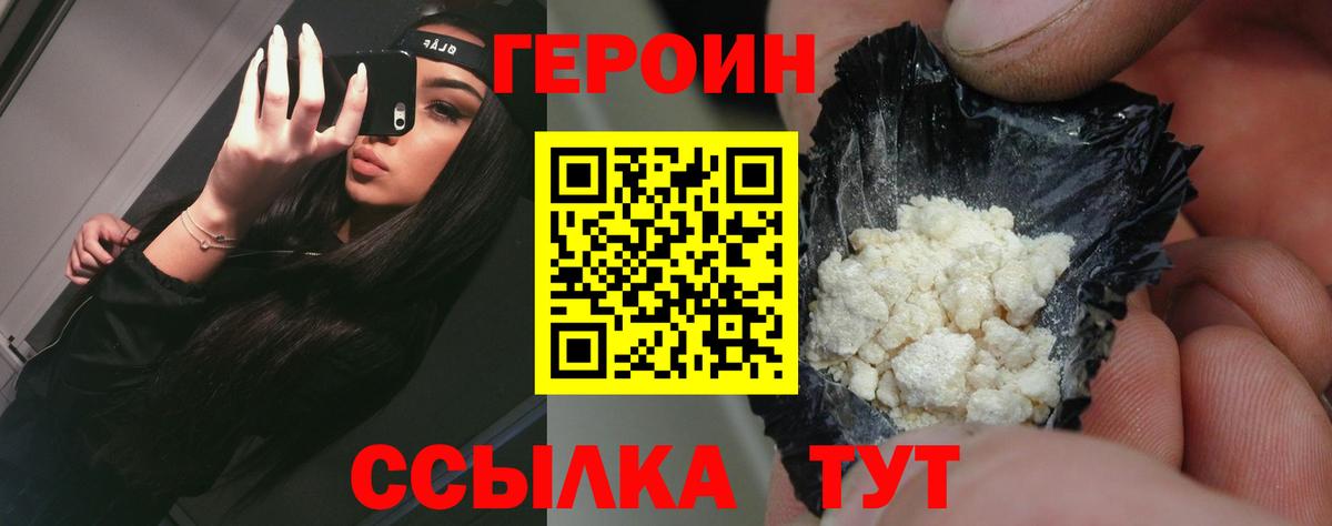 ГЕРОИН герыч Ачхой-Мартан
